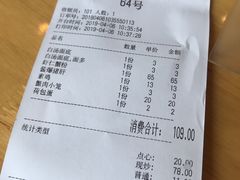 账单-裕兴记(东门町店)