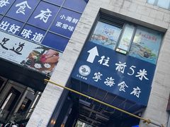 -宁海食府(北岸琴森店)