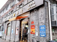 门面-奥华餐厅·老张记(台基厂店)