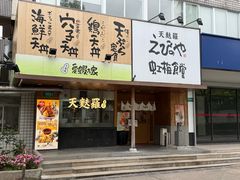 -虹梅食堂·爱蝦乃家