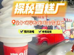 -明治雪糕（广州）有限公司