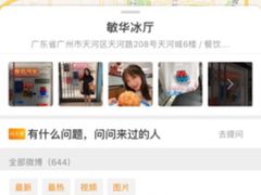 -敏华冰厅(天河城店)