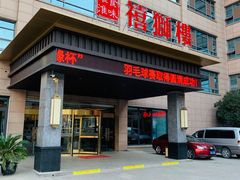 门面-扬州狮子楼·非遗淮扬菜(总店)