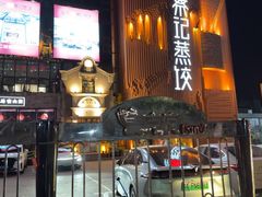 -松针蔡记蒸饺(花园路店)