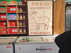 -老村长大锅炖羊肉(榆林大道店)