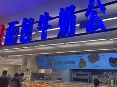 -红星前进面包牛奶公司(君太店)