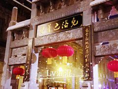 -北三老太太烧烤(人生一串上榜店)