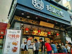 门面-拾味中点(泺文路店)