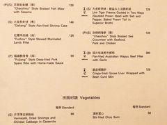 菜单-夏宫中餐厅(静安香格里拉店)