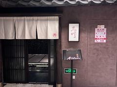 -三川·十酒Izakaya(南昌路店)