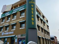 -北极村旅游风景区