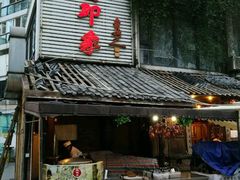 门面-田园印象·成都土菜院子(华阳店)