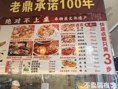 -老鼎万春卤菜(五代传承创始老店)