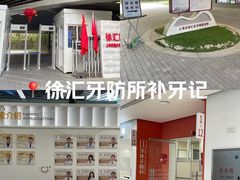 -上海市徐汇区口腔医院