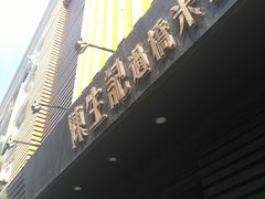 门面-陳生記米线·始于1989(武林店)
