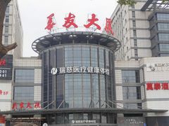 -瑞慈体检上海闵行机构