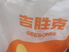 -吉胜克·汉堡炸鸡(南开三马路店)