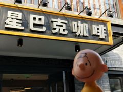 门面-星巴克臻选(成都宽窄巷子店)