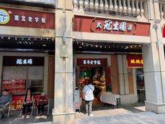 -武汉冠生園(吉庆街店)