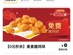 -麦当劳(新世纪环球中心店)