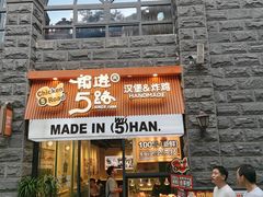 -前进5路汉堡炸鸡(昙华林店)