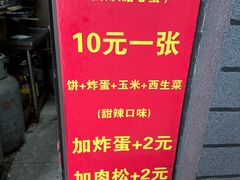 -小红车炸蛋葱油饼