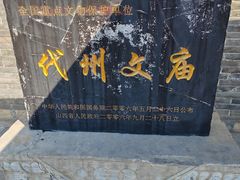 -代州文庙