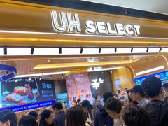 -UH祐禾(上海荟聚店)