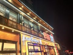 门面-同彬烧烤(菜园中心街店)