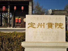 -定州贡院