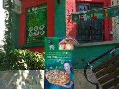 门面-秀·爱尔兰餐吧(上海路店)