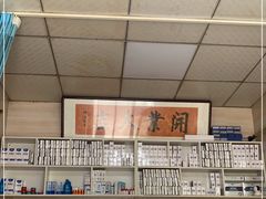 -新甲连锁灰指甲(联盟路店)