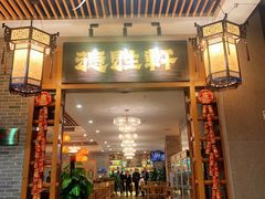 -德胜轩正宗顺德菜(宝安沙井会展中心店)