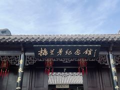 -梅园