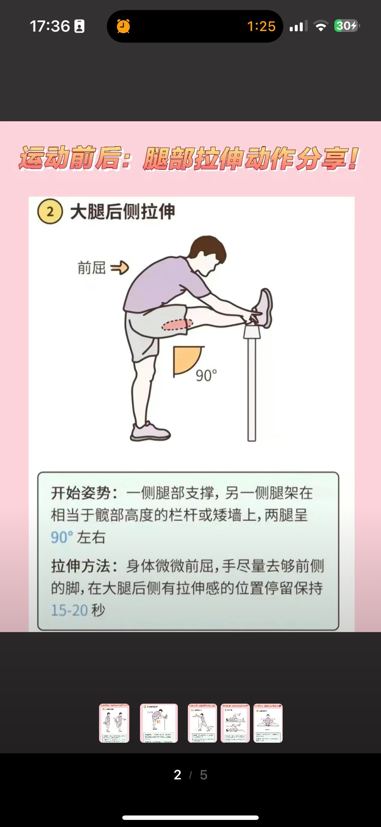跑完步拉伸分享