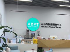 -APT运动康复中心(徐汇万科店)