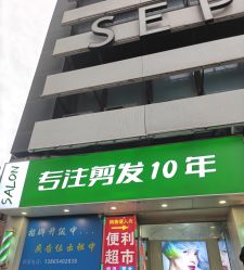 -秦·专注剪发