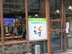 -宝弟羊肉馆(众意路店)