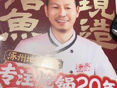 -涿派·炝锅鱼(涿州店)