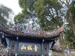 -青城山