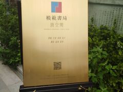 -中华圣公会教堂旧址