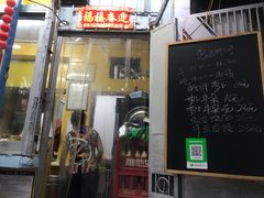 门面-小梁哥云吞面(黄贝岭店)
