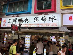 -钱记三鲜冰粉
