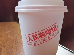 -人民咖啡馆(四行仓库店)