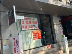 -牛市口盲人按摩(舒康分院)