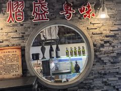 -熠盛粤味·顺德桑拿鸡(永康路店)