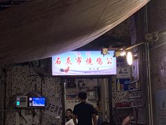 等位区-石灰市毛记烧鸡公(解放碑店)
