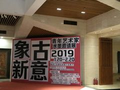 -炎黄艺术馆