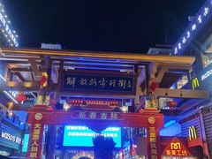 -解放路步行街