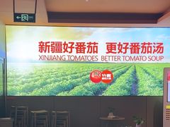 -竹犇番茄火锅(长风街店)